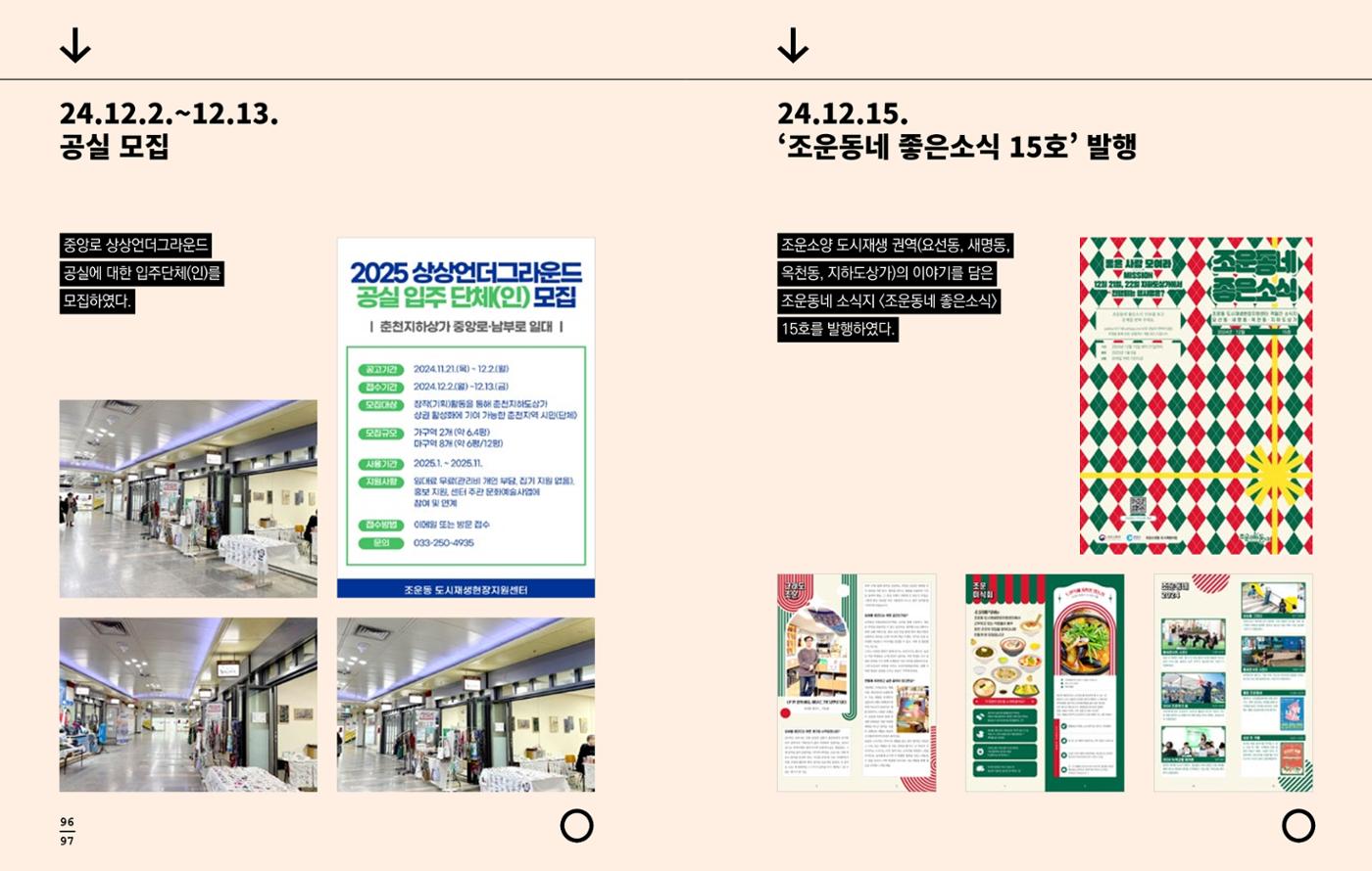 [춘천시] 조운동네좋은소식 2024 활동자료집 50p