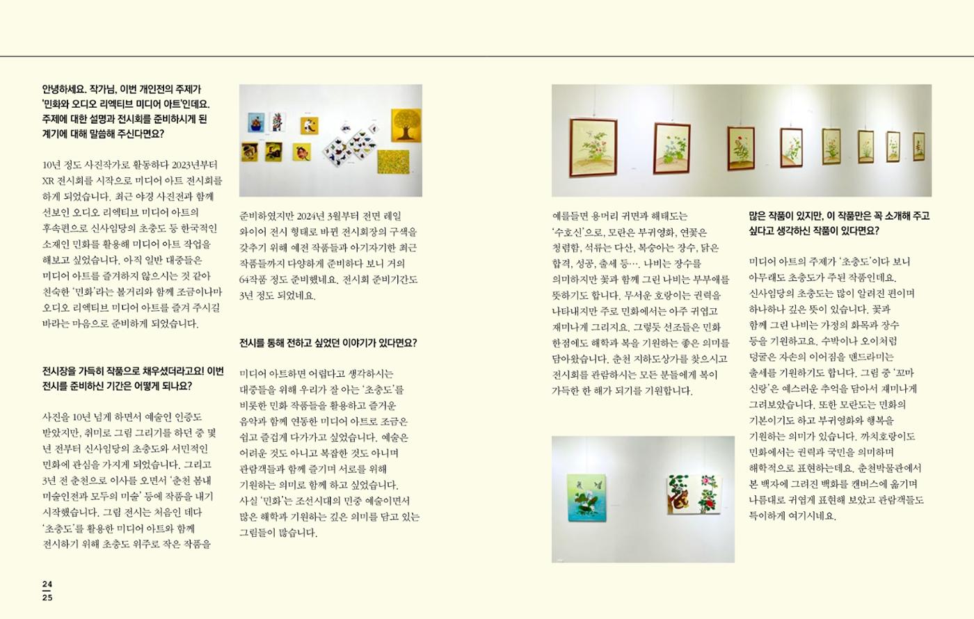[춘천시] 조운동네좋은소식 2024 활동자료집 14p