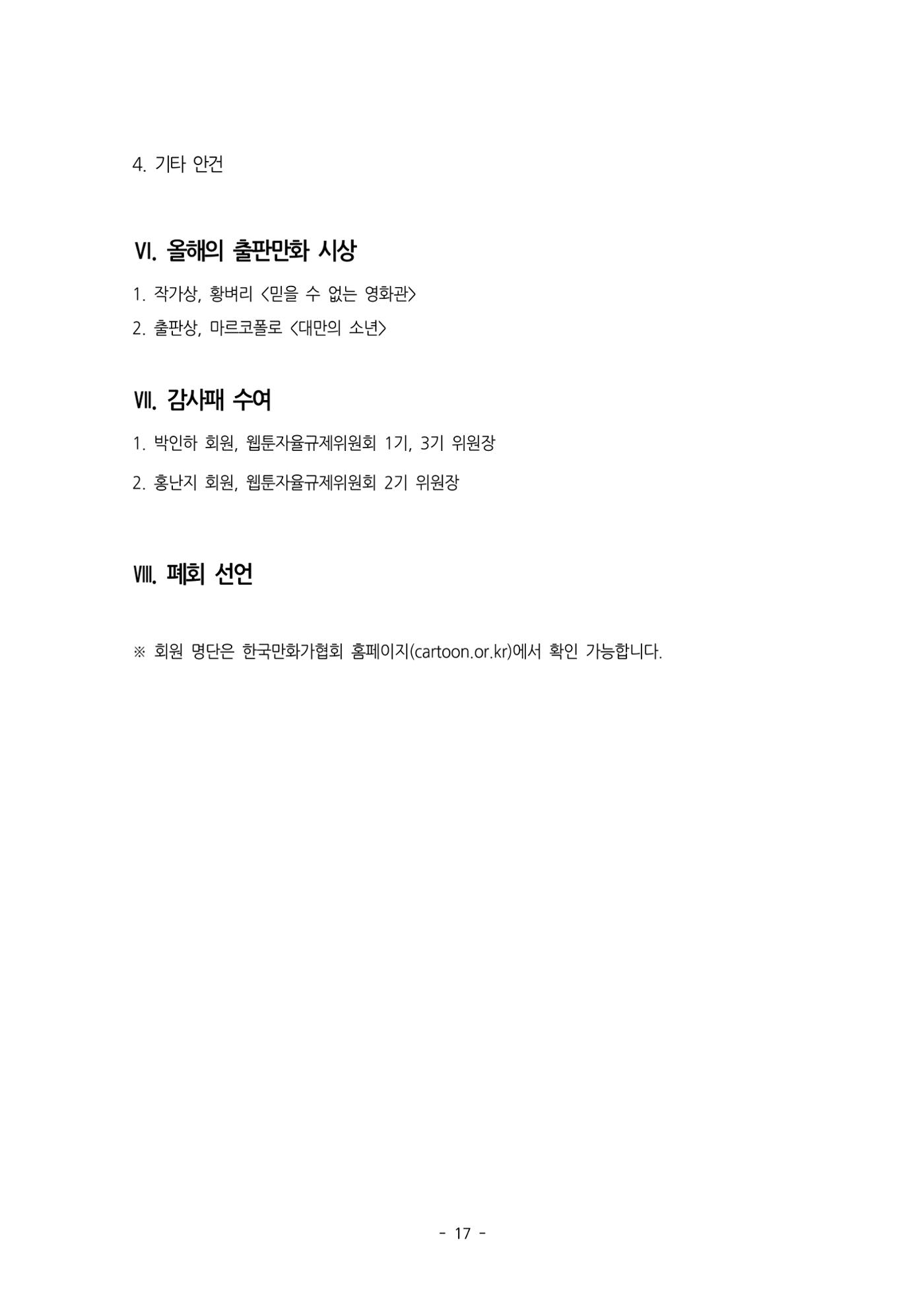 2025년 제57차 정기총회 자료집 17p
