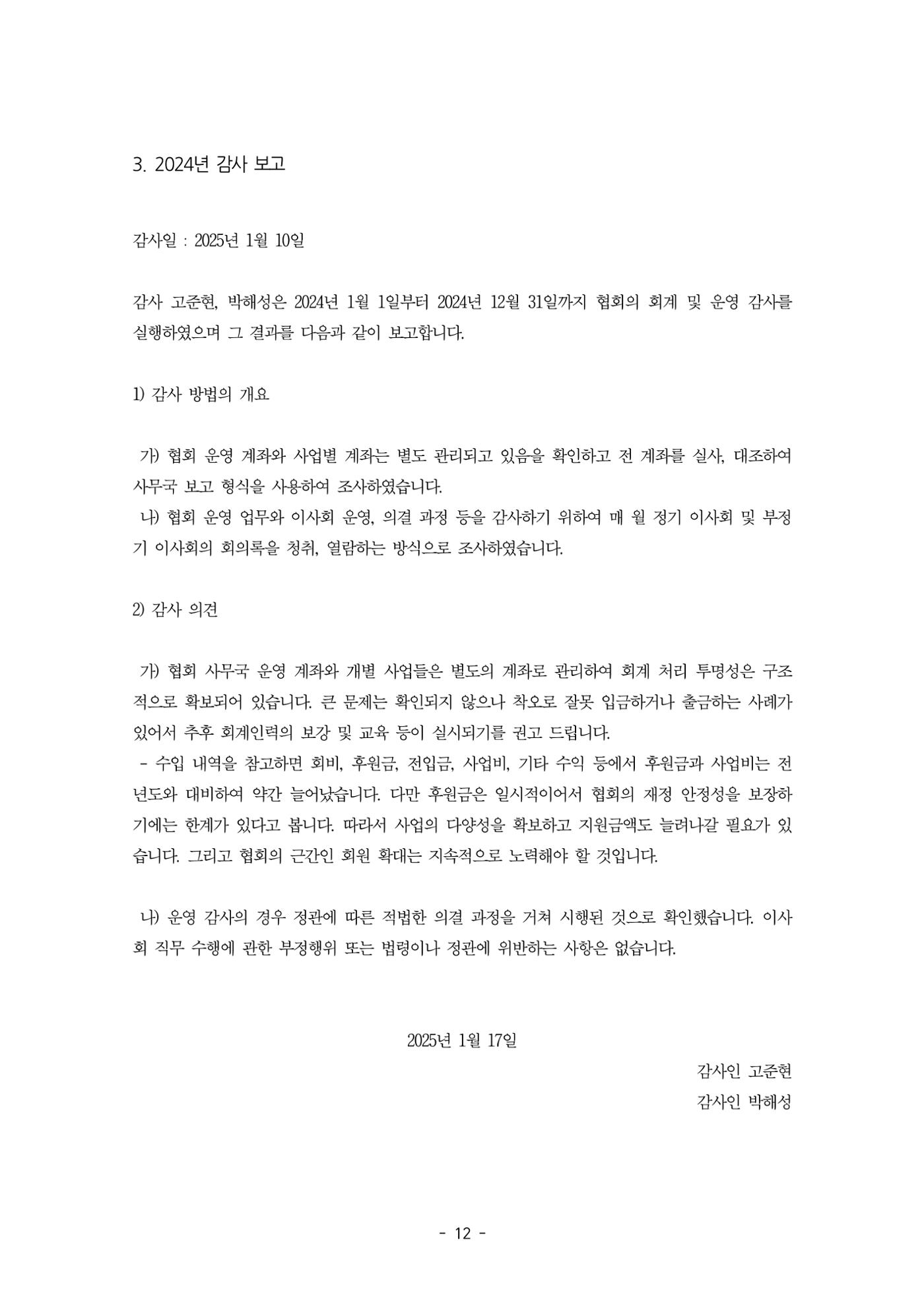 2025년 제57차 정기총회 자료집 12p