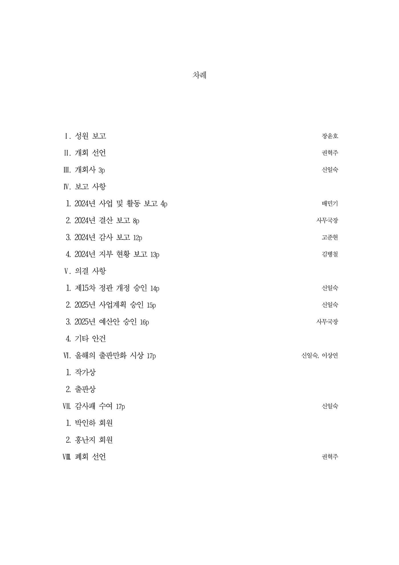 2025년 제57차 정기총회 자료집 2p