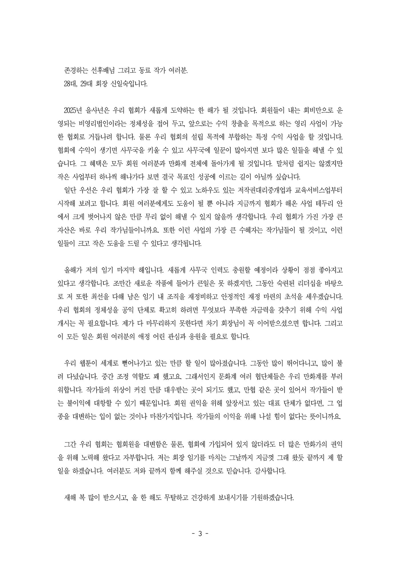 2025년 제57차 정기총회 자료집 3p