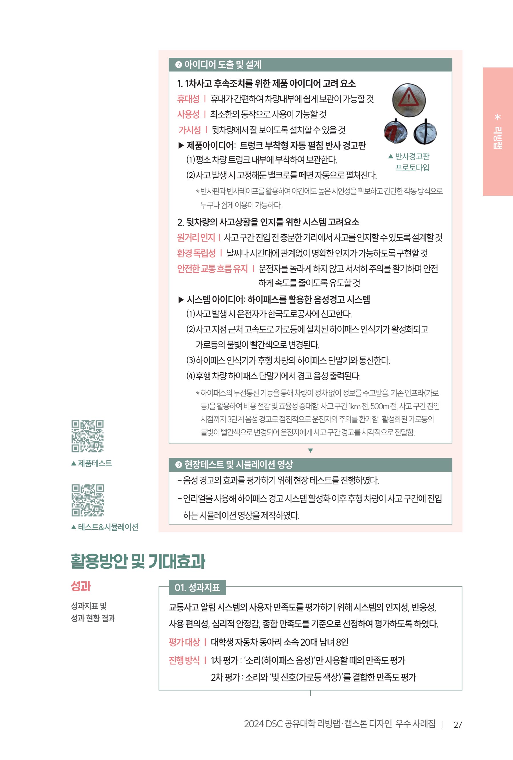 2024 DSC공유대학 리빙랩·캡스톤디자인 경진대회 우수사례집 31페이지