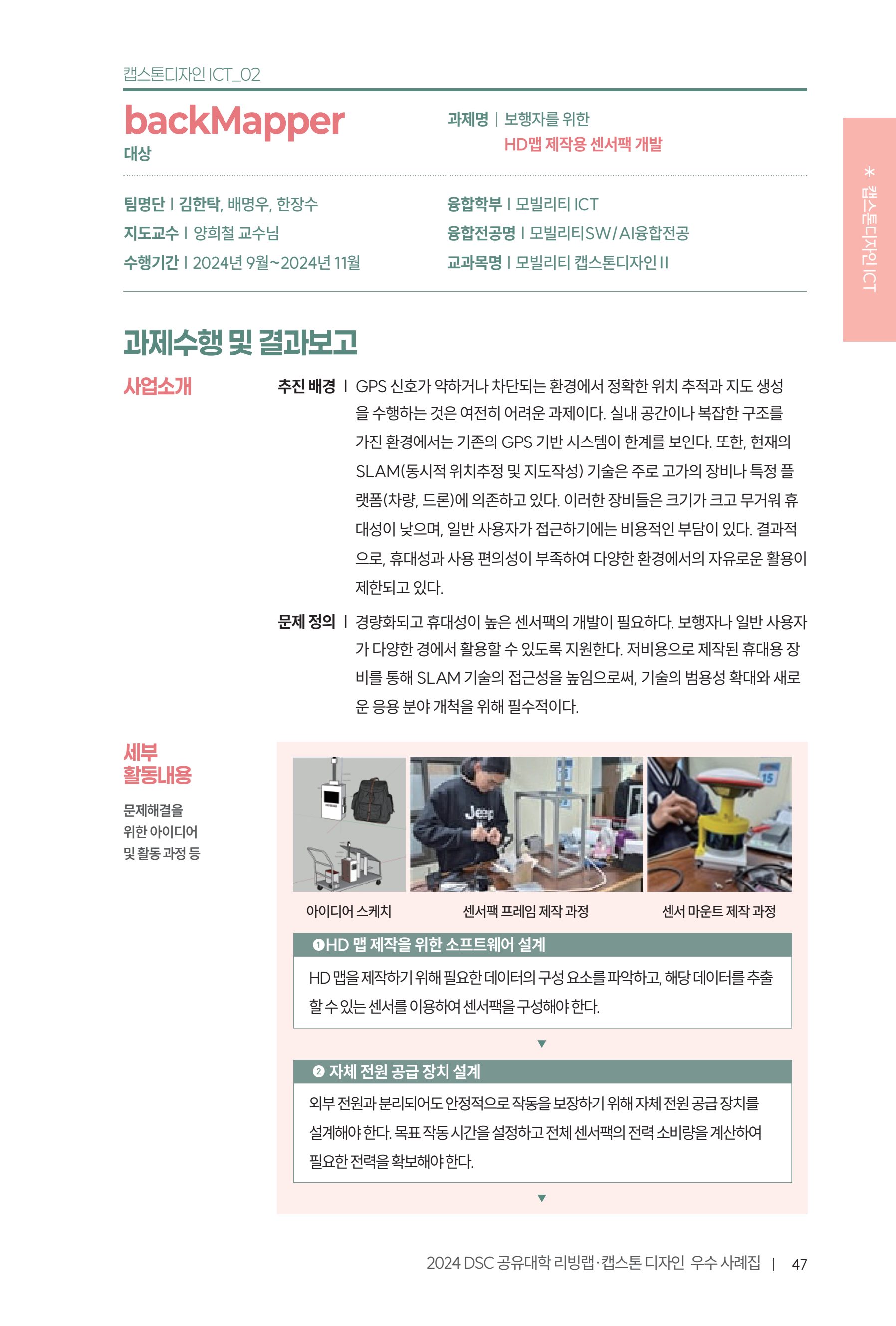2024 DSC공유대학 리빙랩·캡스톤디자인 경진대회 우수사례집 51페이지