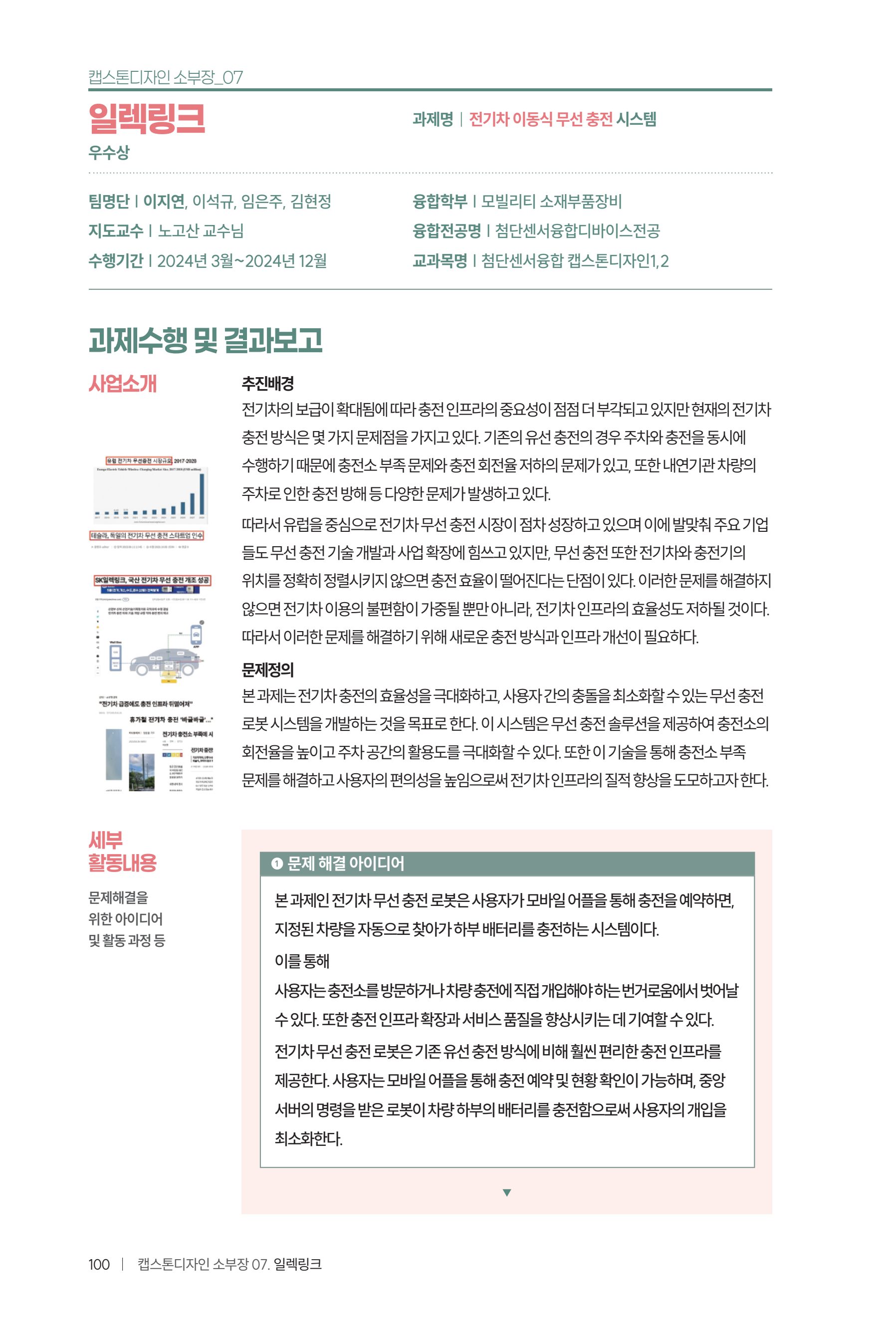 2024 DSC공유대학 리빙랩·캡스톤디자인 경진대회 우수사례집 104페이지