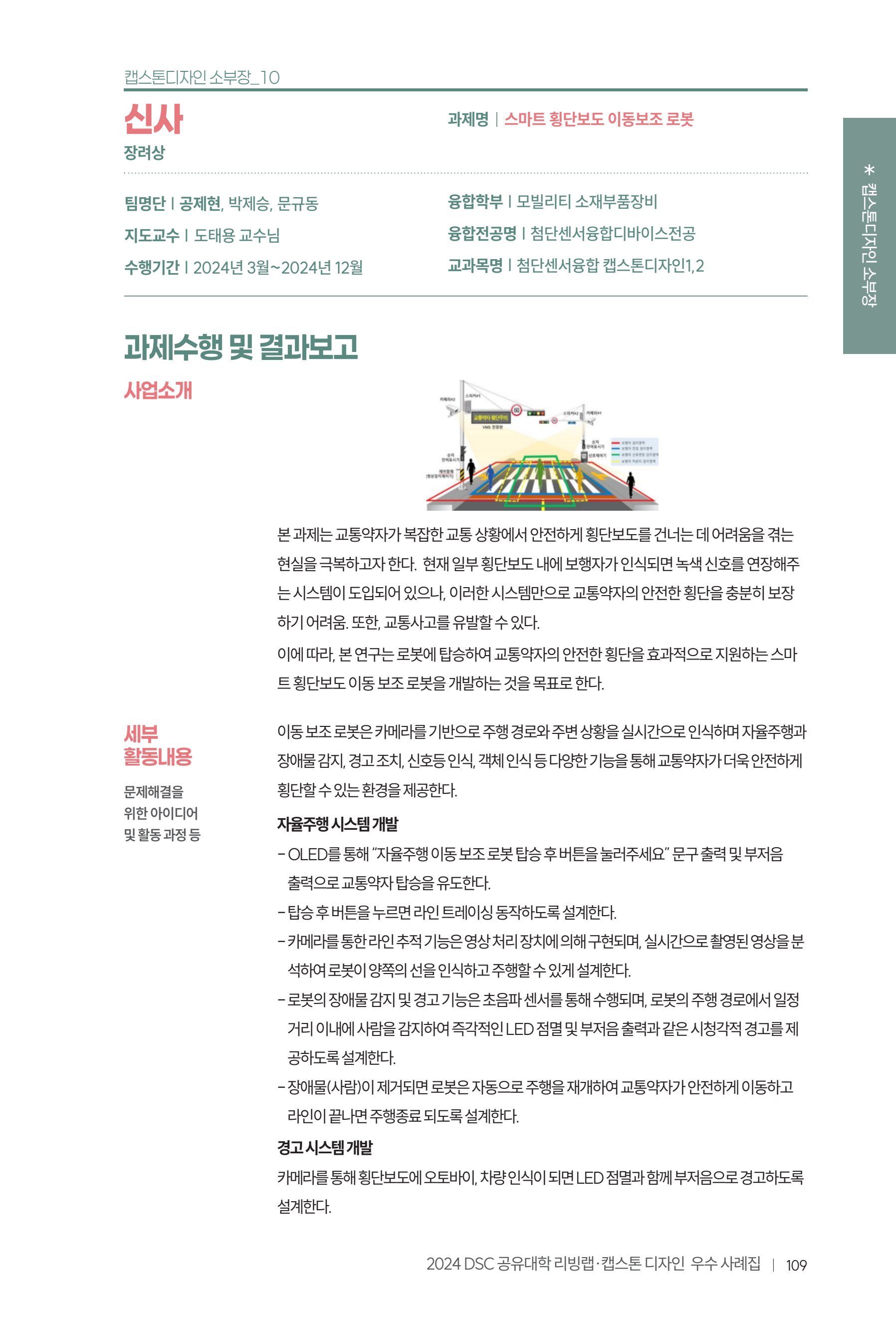 2024 DSC공유대학 리빙랩·캡스톤디자인 경진대회 우수사례집 113페이지