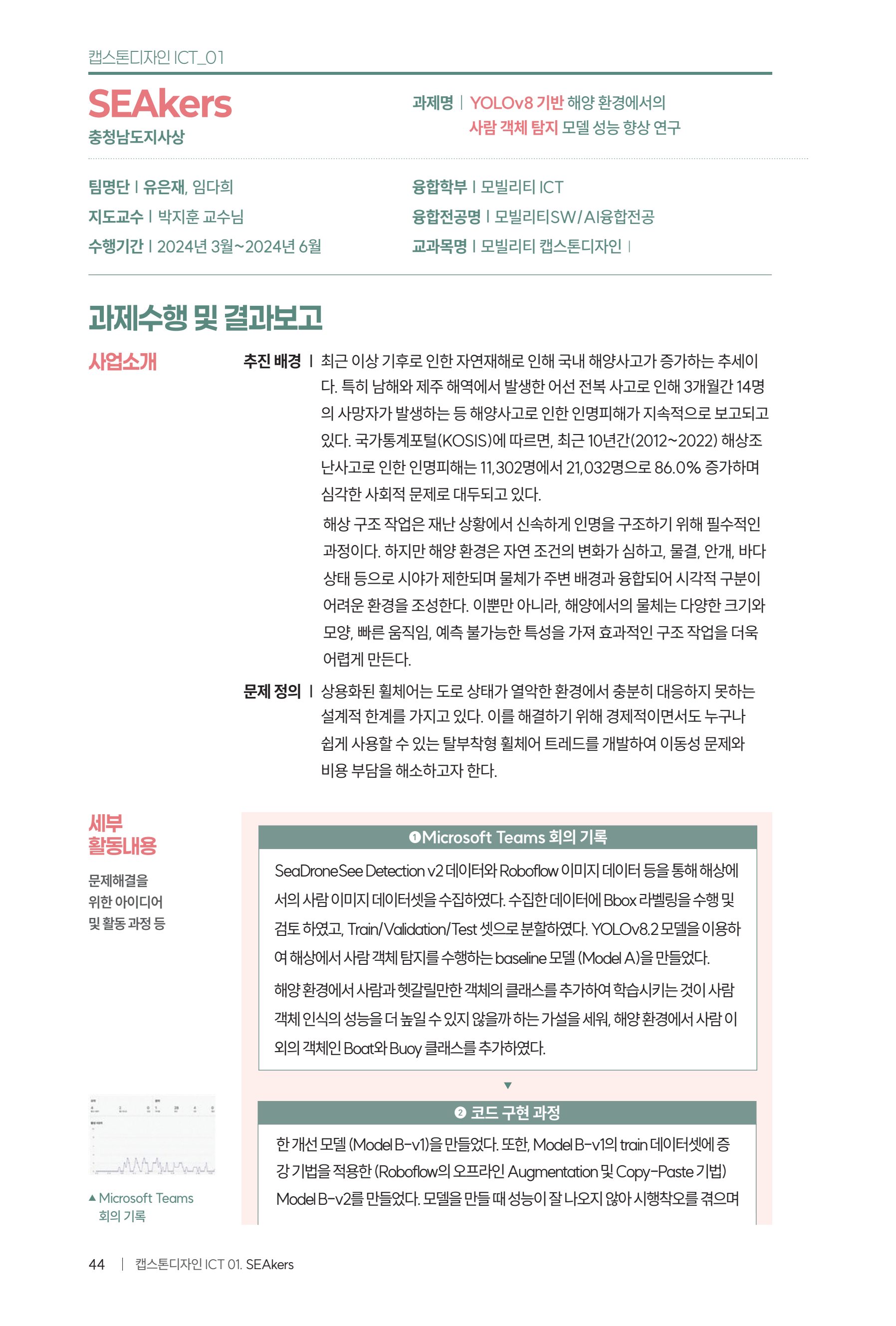2024 DSC공유대학 리빙랩·캡스톤디자인 경진대회 우수사례집 48페이지
