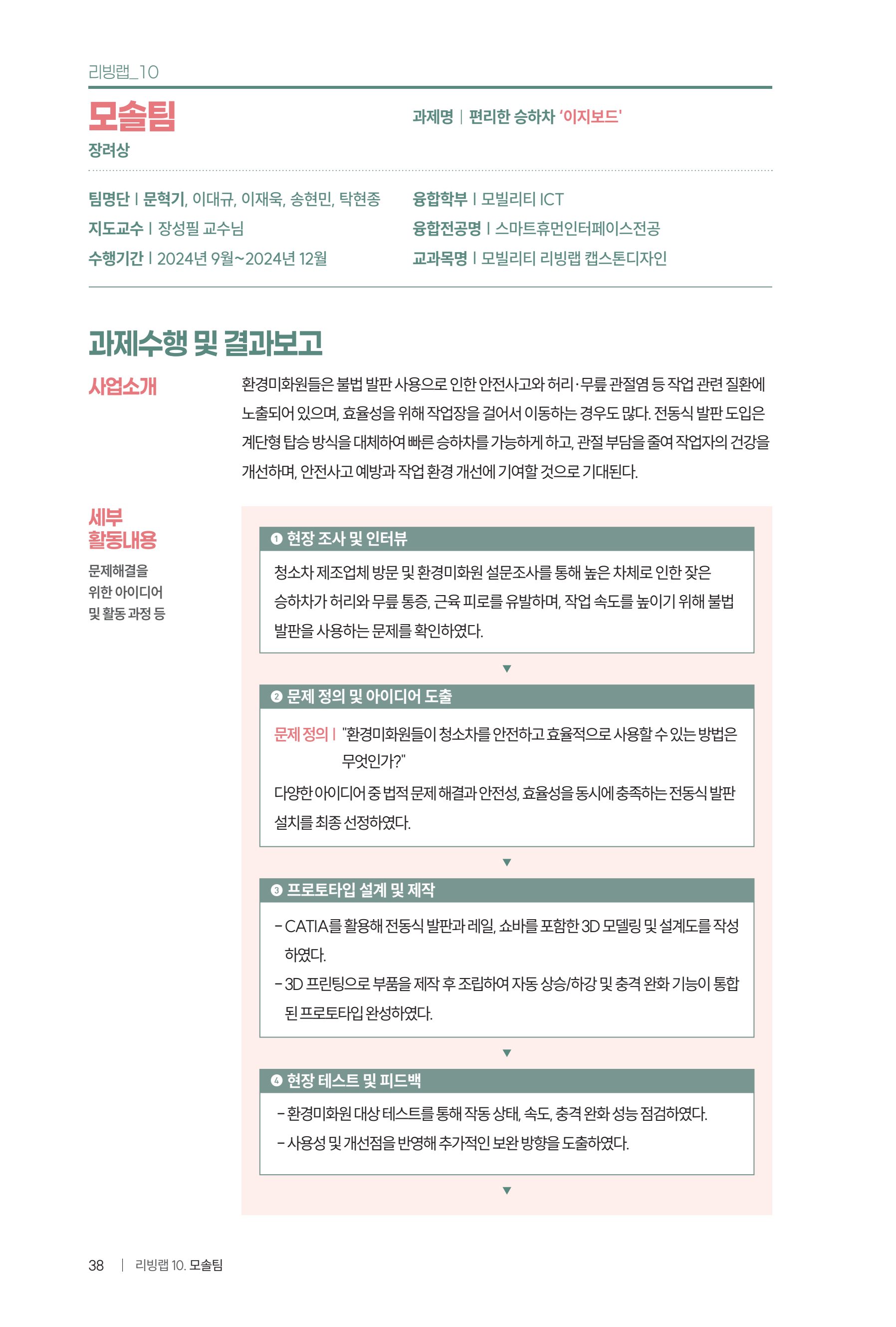 2024 DSC공유대학 리빙랩·캡스톤디자인 경진대회 우수사례집 42페이지