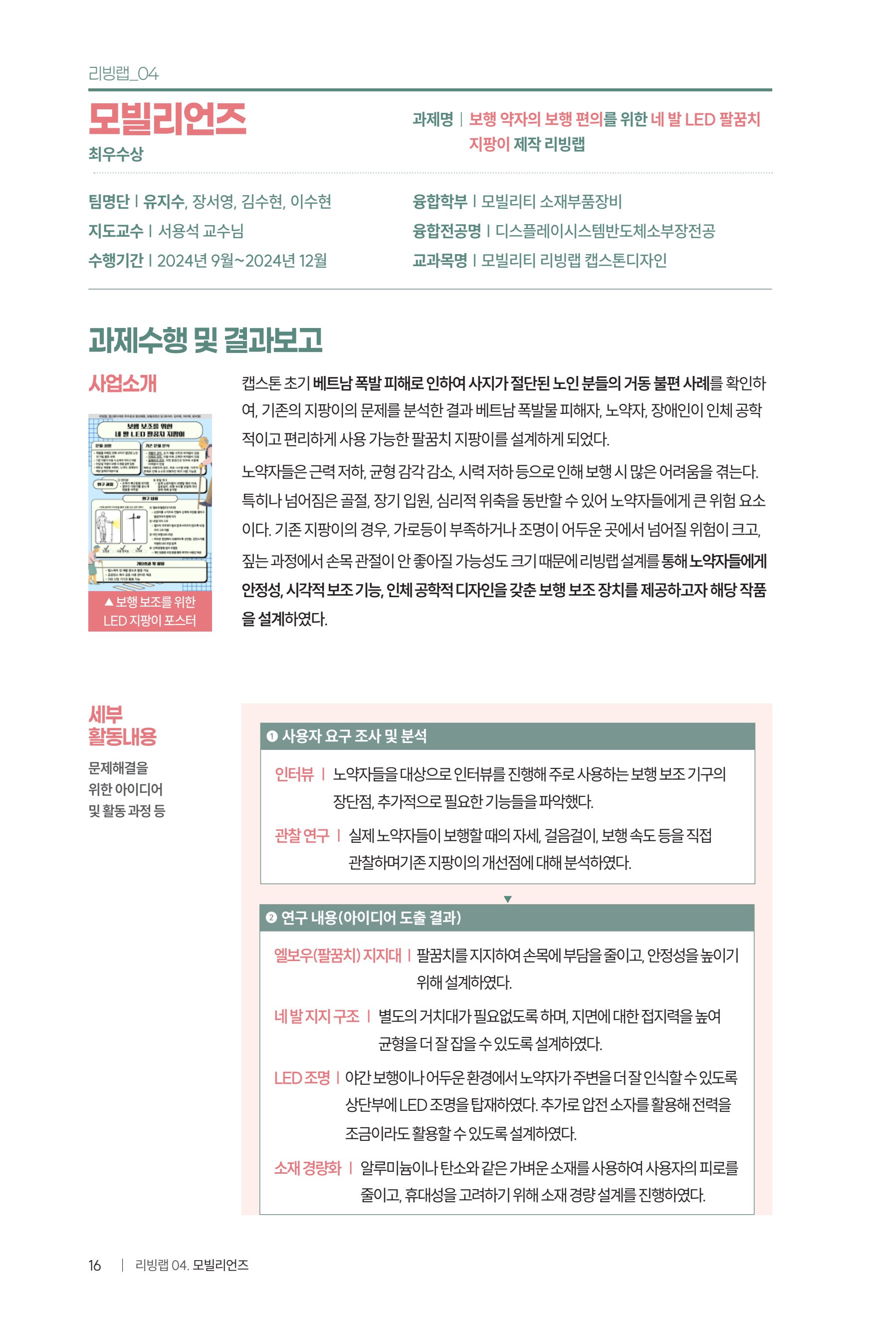 2024 DSC공유대학 리빙랩·캡스톤디자인 경진대회 우수사례집 20페이지