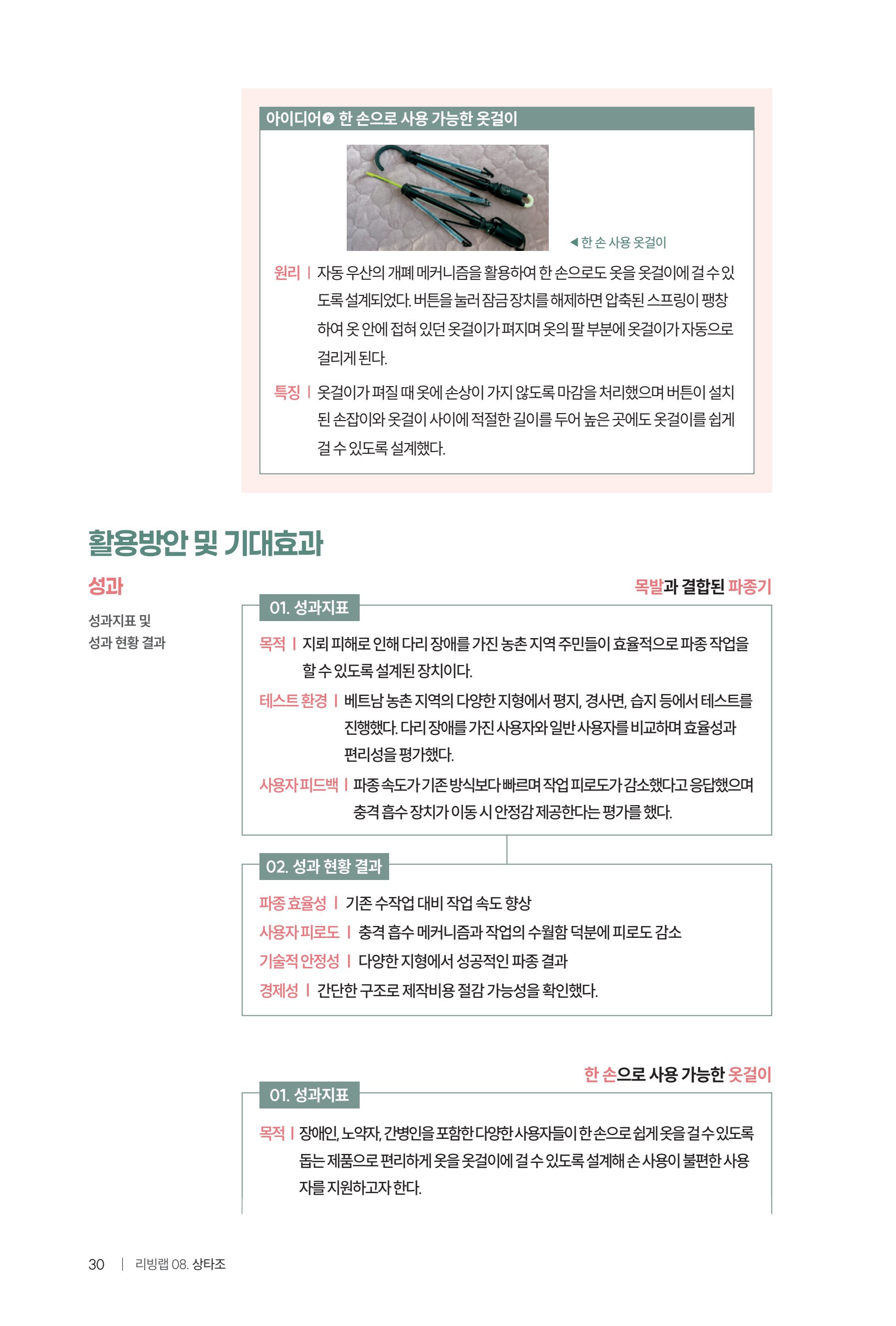 2024 DSC공유대학 리빙랩·캡스톤디자인 경진대회 우수사례집 34페이지