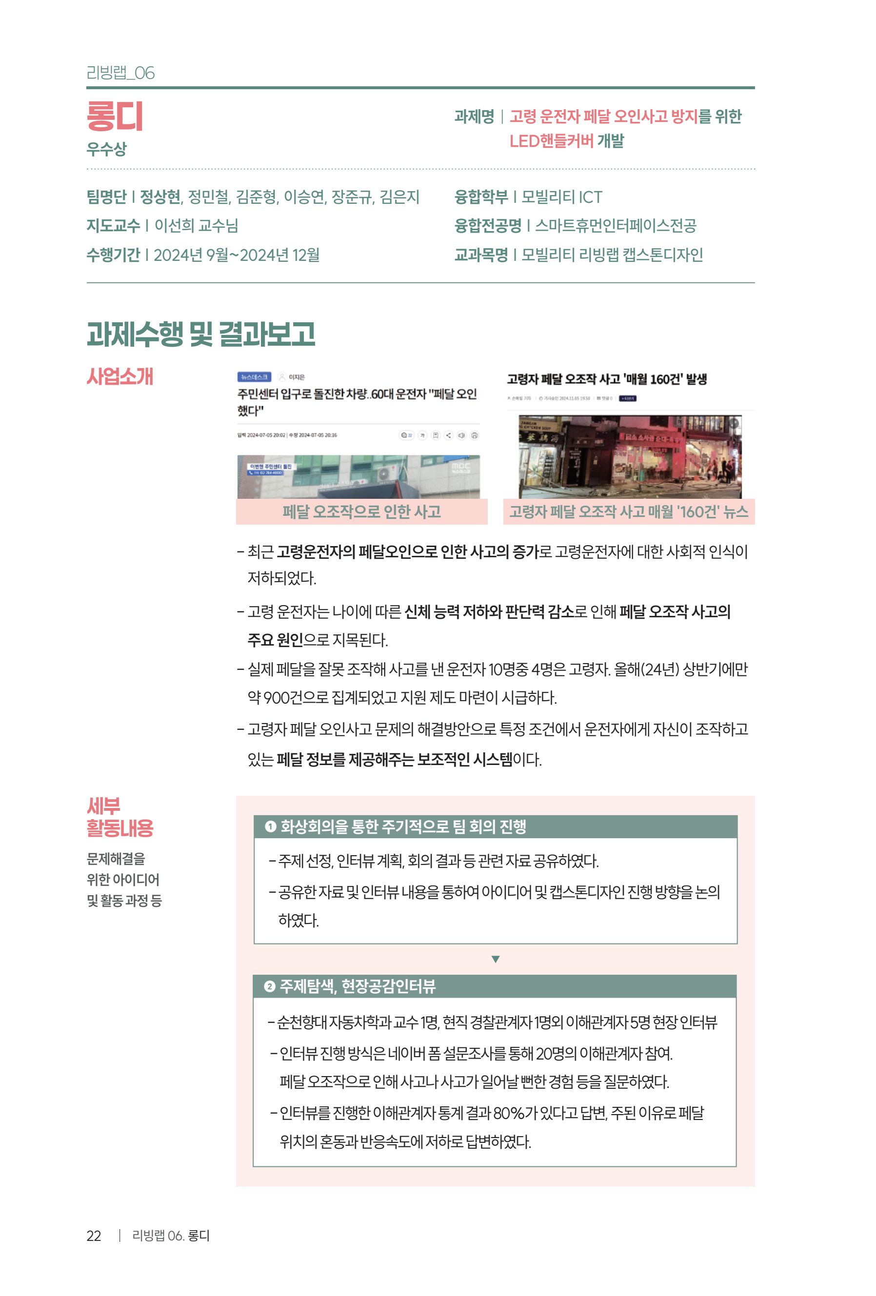 2024 DSC공유대학 리빙랩·캡스톤디자인 경진대회 우수사례집 26페이지