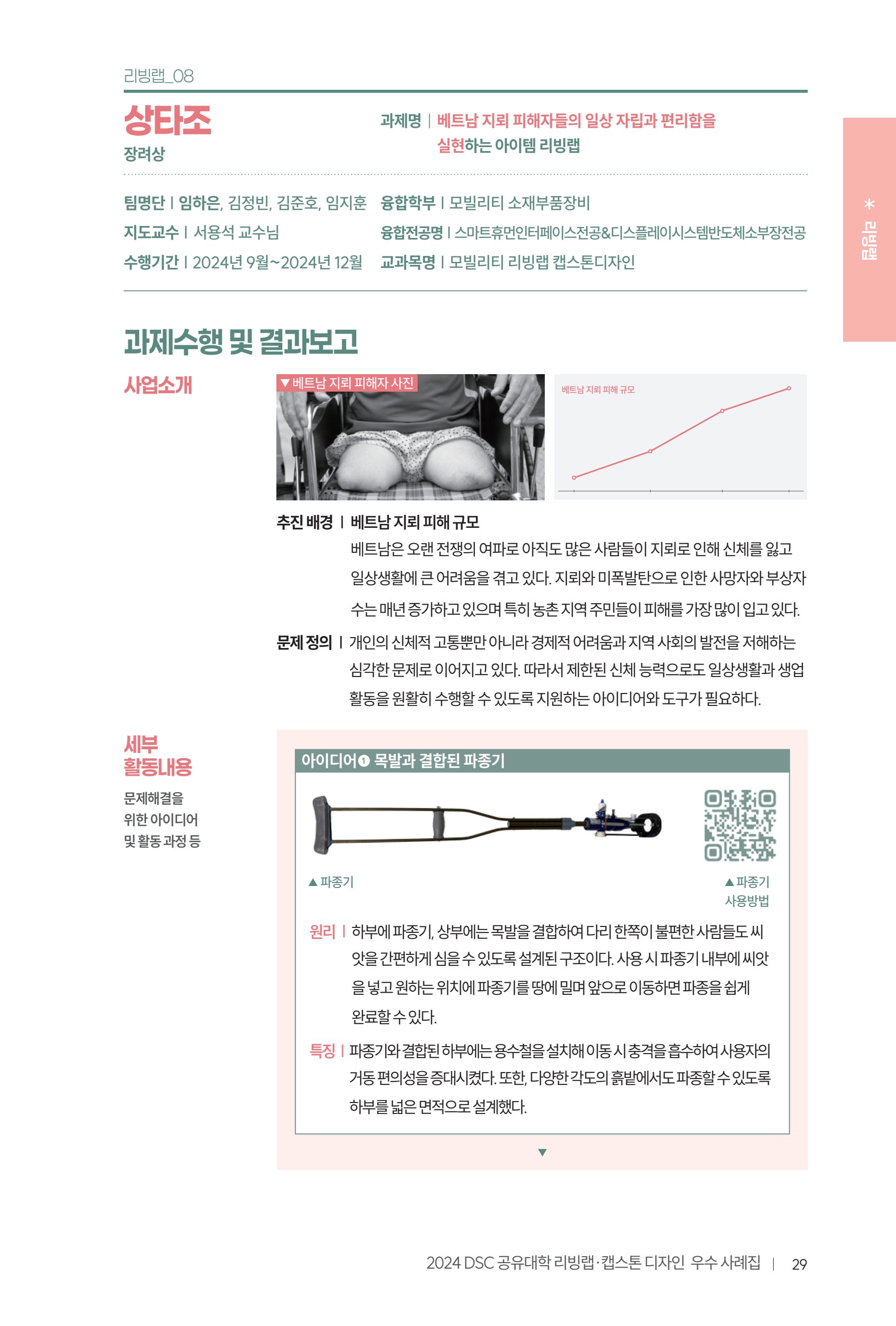 2024 DSC공유대학 리빙랩·캡스톤디자인 경진대회 우수사례집 33페이지