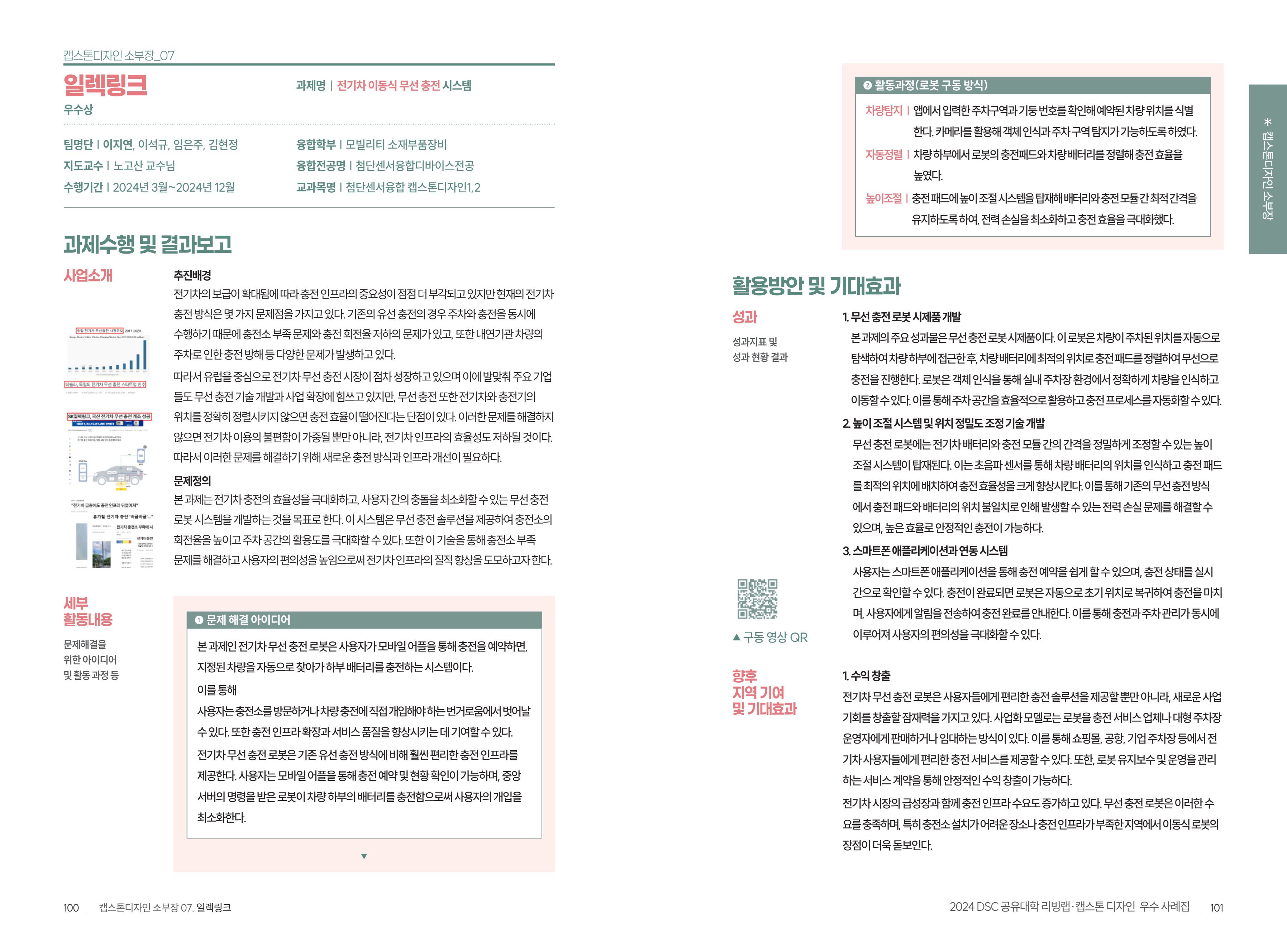 2024 DSC공유대학 리빙랩·캡스톤디자인 경진대회 우수사례집 53페이지