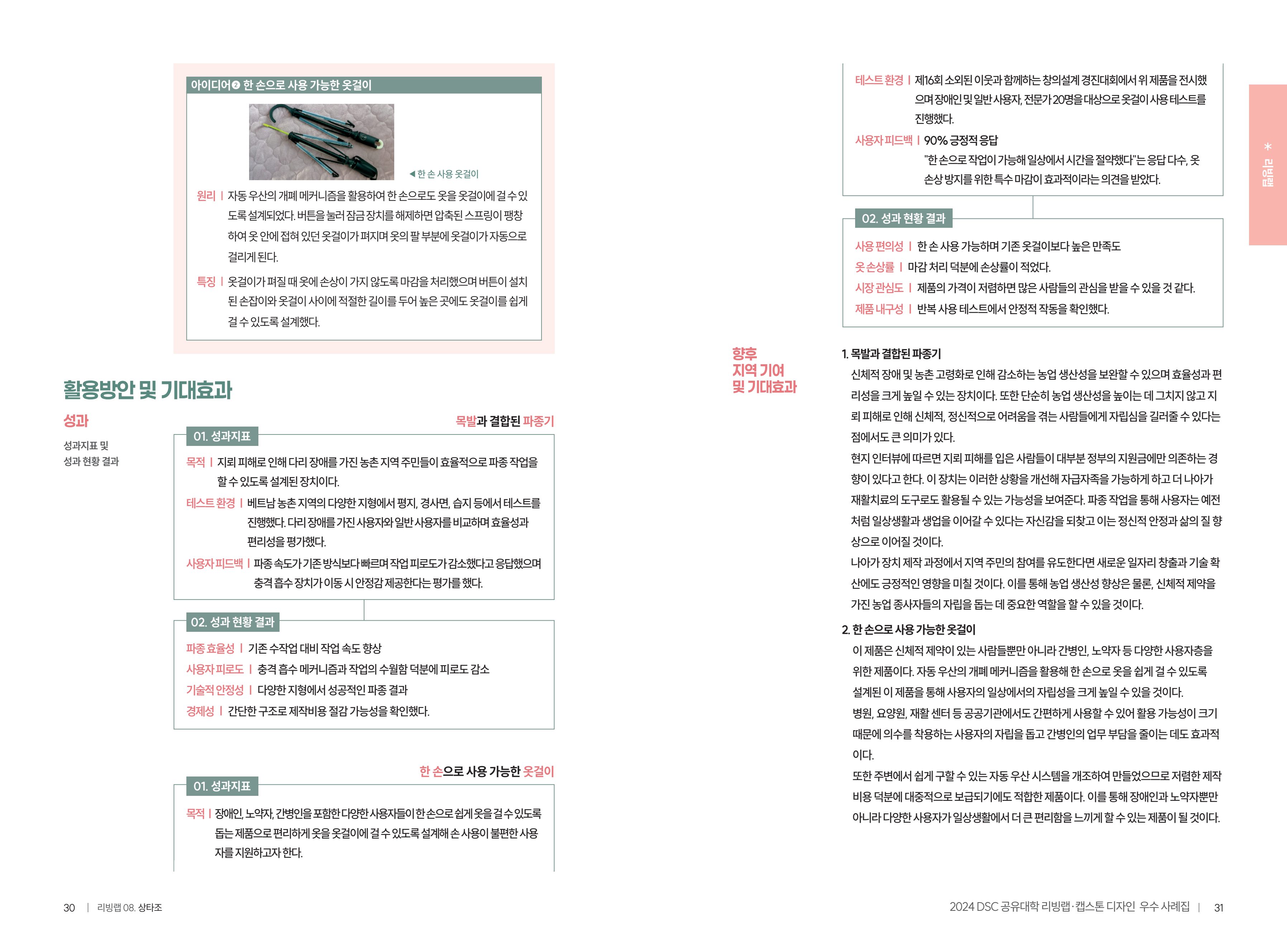 2024 DSC공유대학 리빙랩·캡스톤디자인 경진대회 우수사례집 18페이지