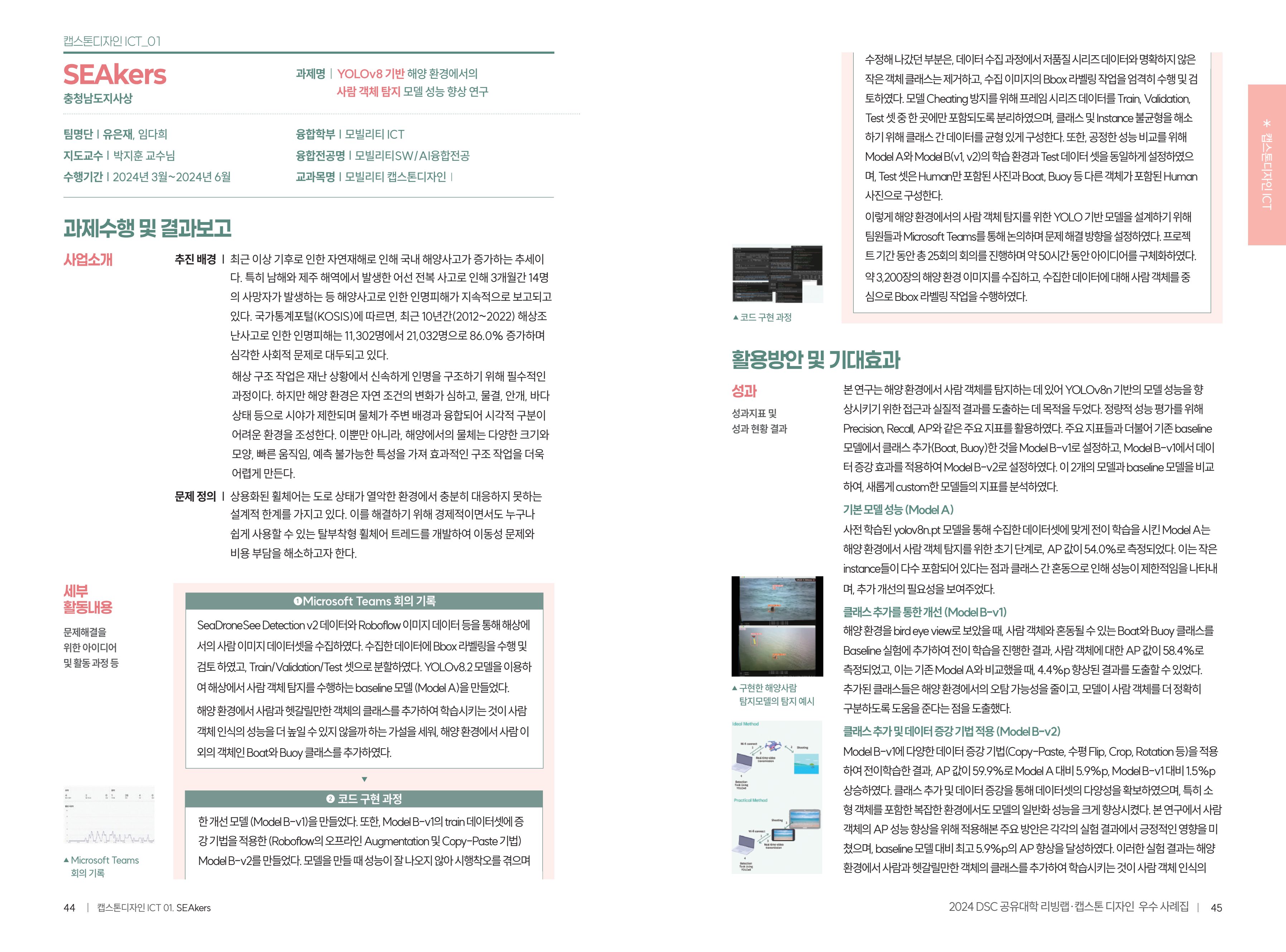 2024 DSC공유대학 리빙랩·캡스톤디자인 경진대회 우수사례집 25페이지