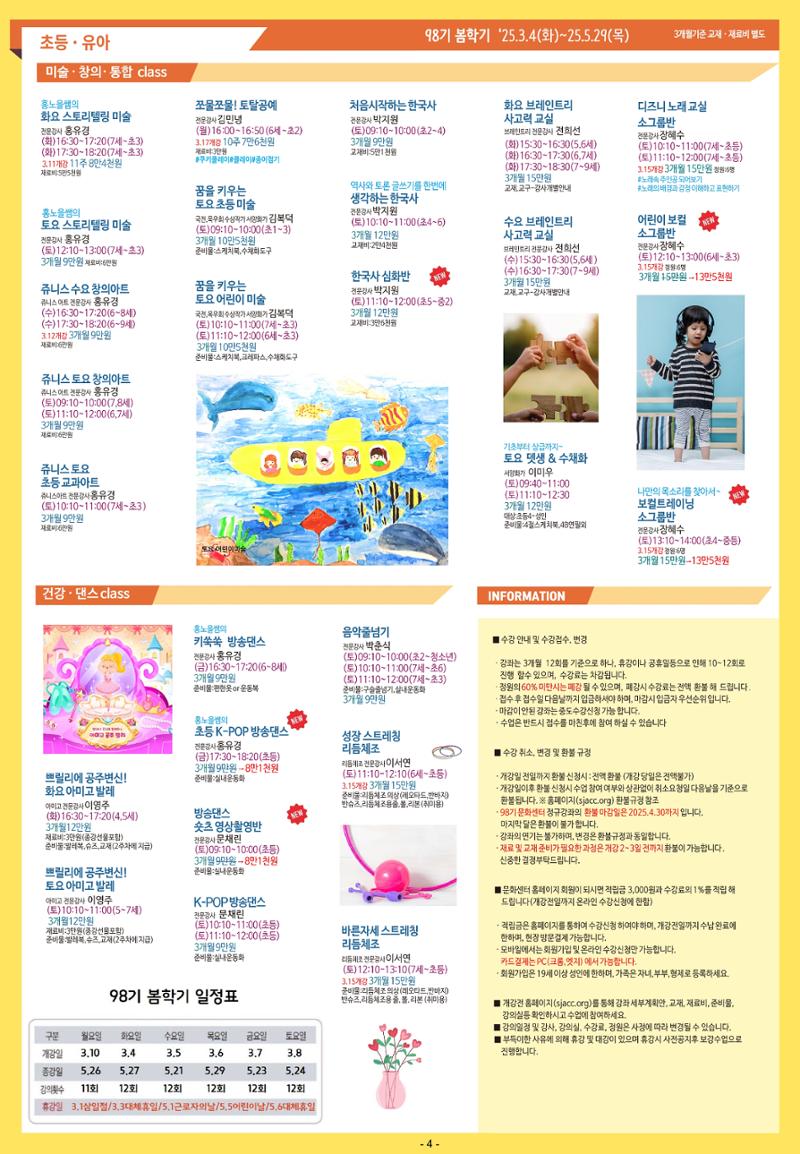 98기 봄학기 4페이지