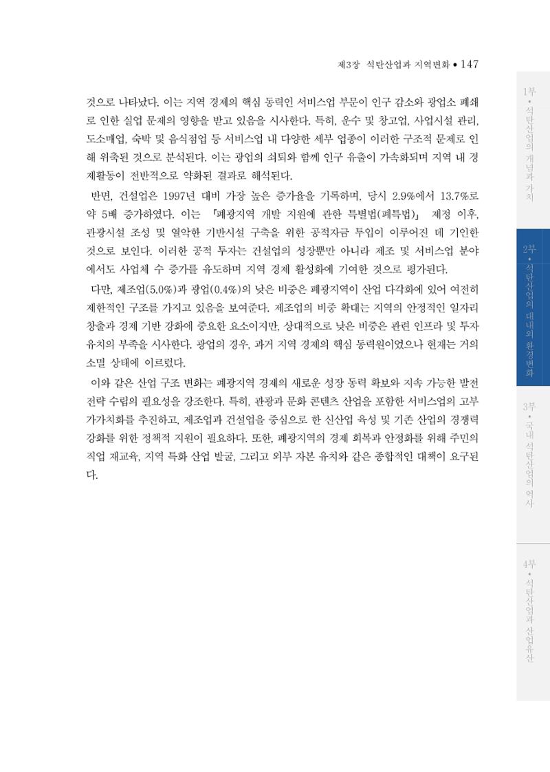 석탄산업의 여정 155페이지