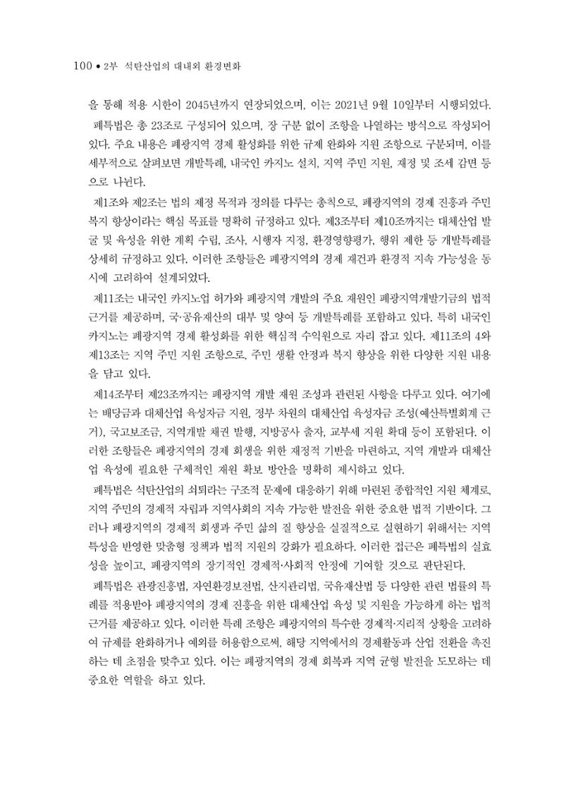 석탄산업의 여정 108페이지