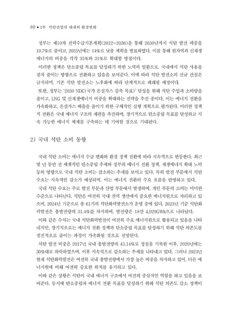 석탄산업의 여정 88페이지