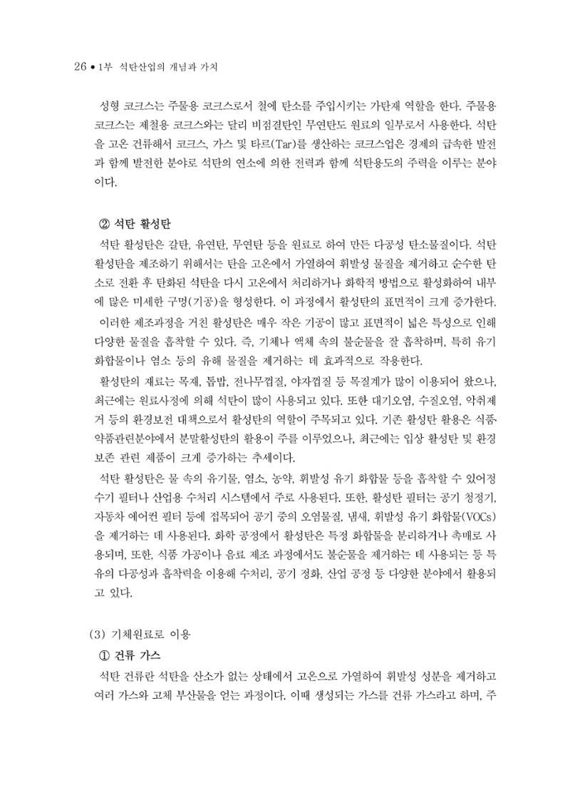 석탄산업의 여정 34페이지