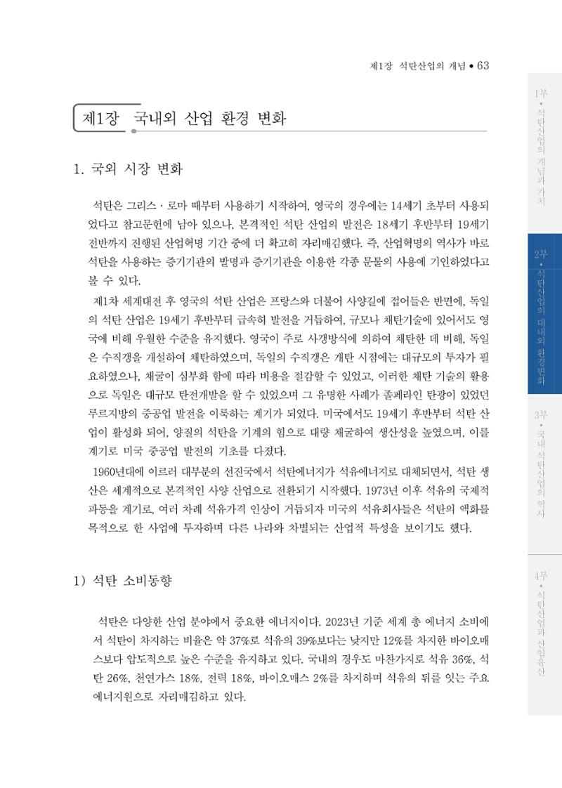 석탄산업의 여정 71페이지