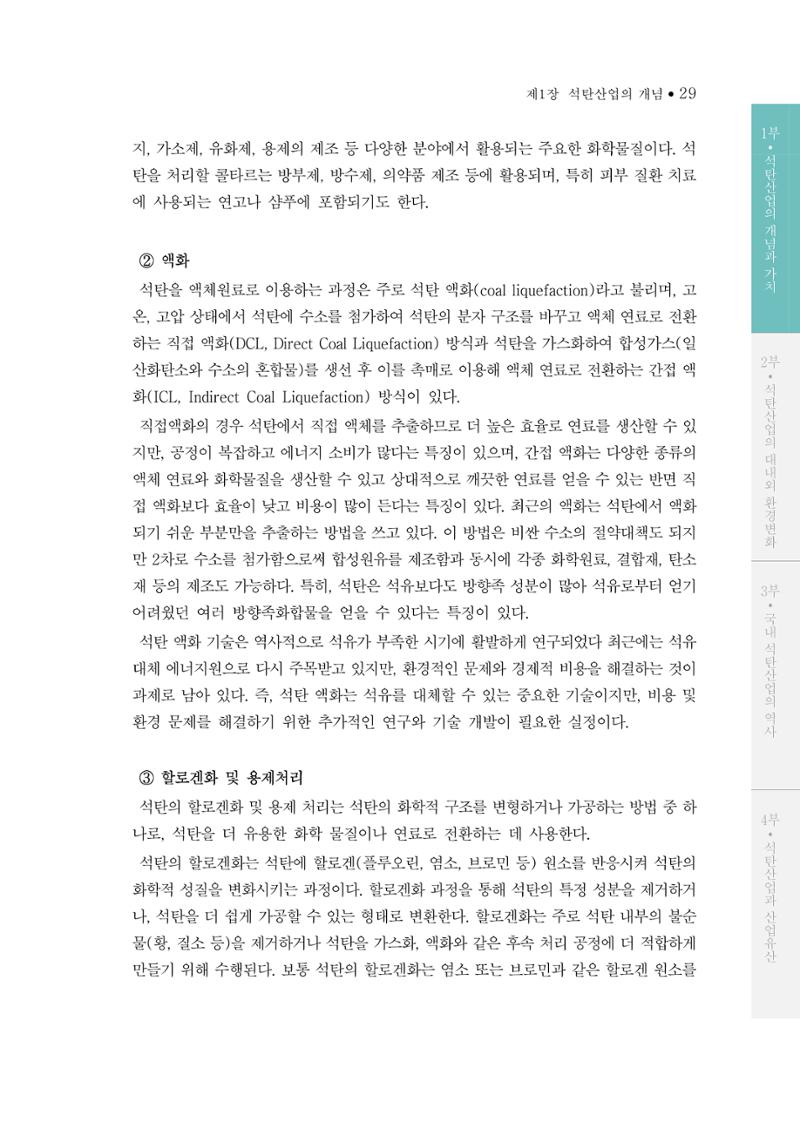 석탄산업의 여정 37페이지