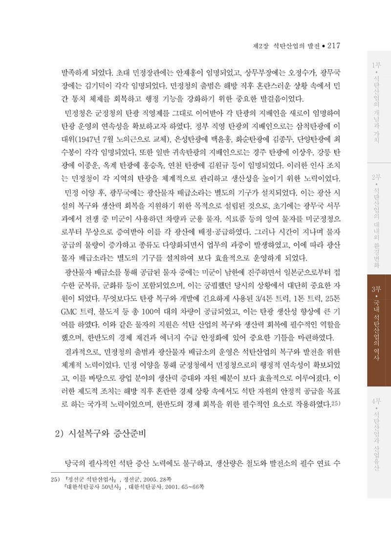 석탄산업의 여정 225페이지