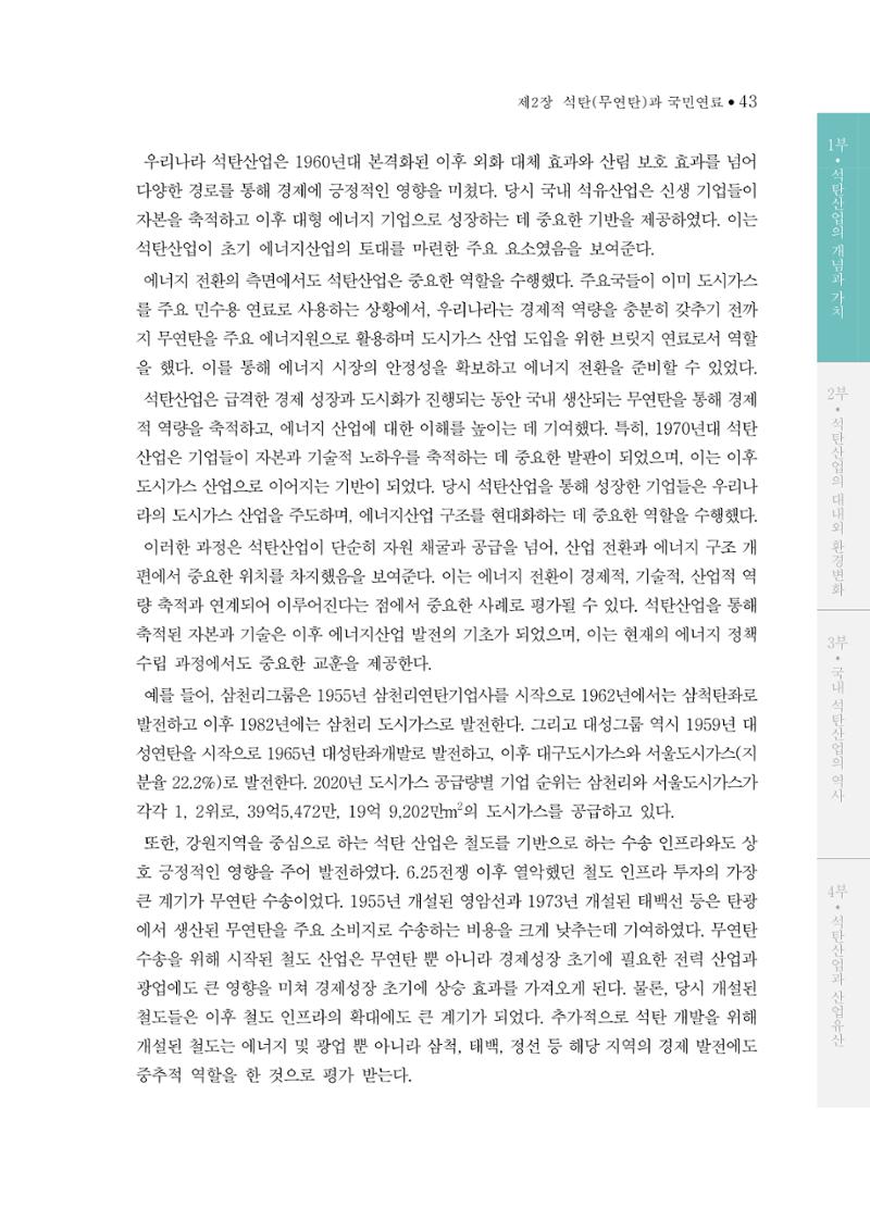 석탄산업의 여정 51페이지