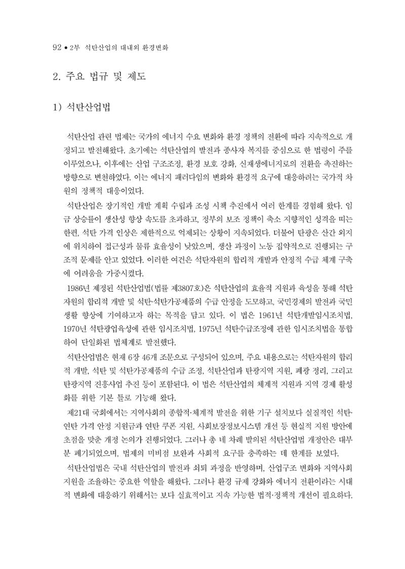 석탄산업의 여정 100페이지