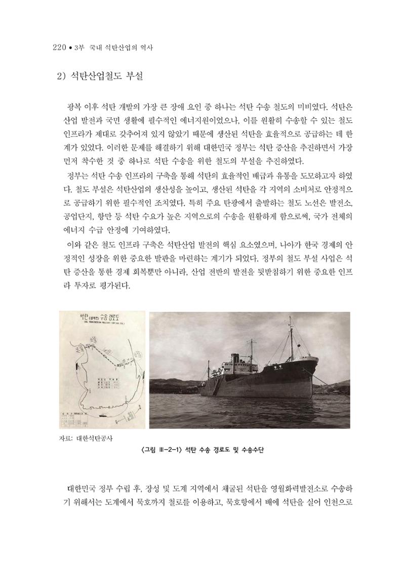 석탄산업의 여정 228페이지