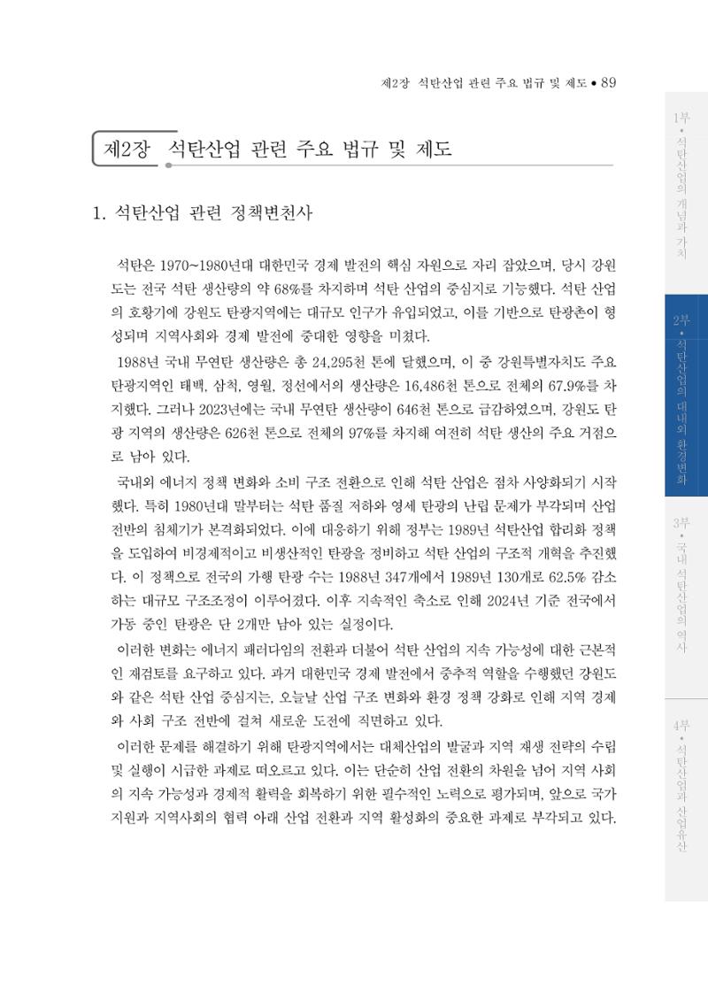 석탄산업의 여정 97페이지