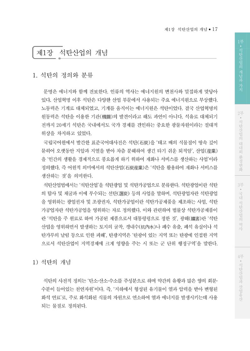 석탄산업의 여정 25페이지