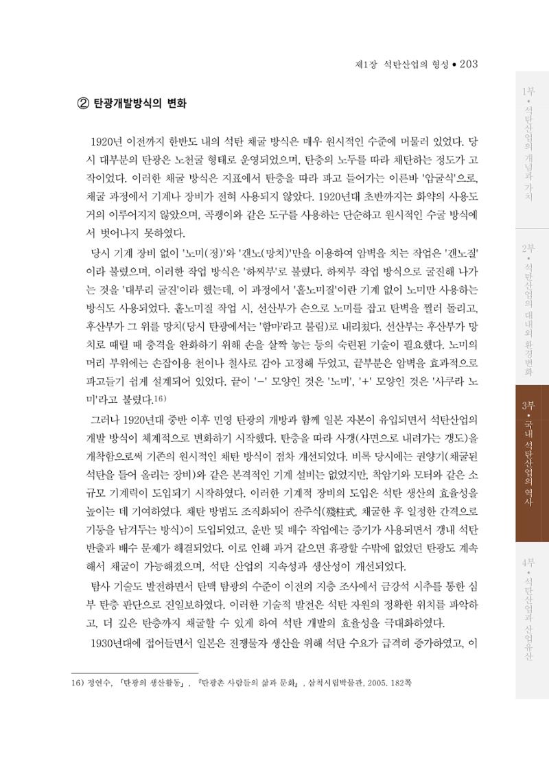 석탄산업의 여정 211페이지