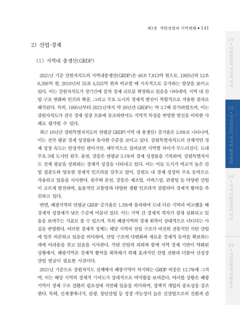 석탄산업의 여정 149페이지