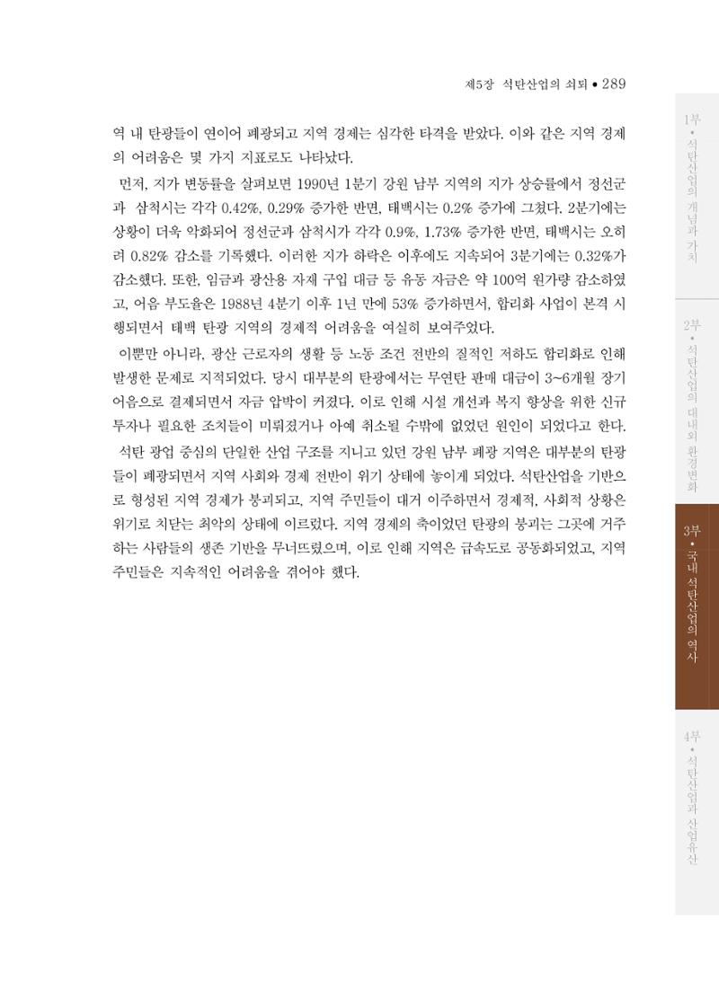 석탄산업의 여정 297페이지