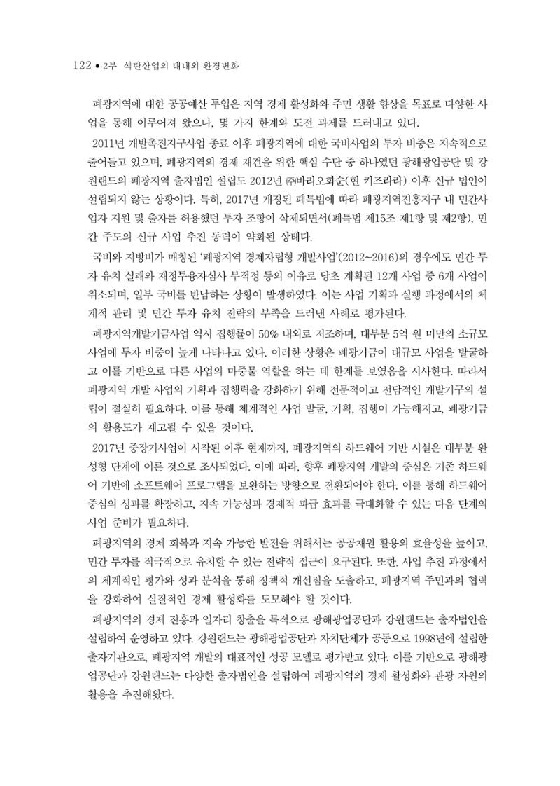 석탄산업의 여정 130페이지