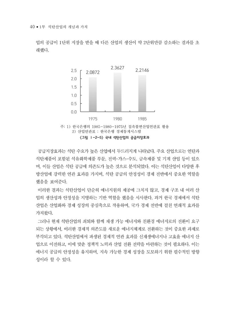 석탄산업의 여정 48페이지