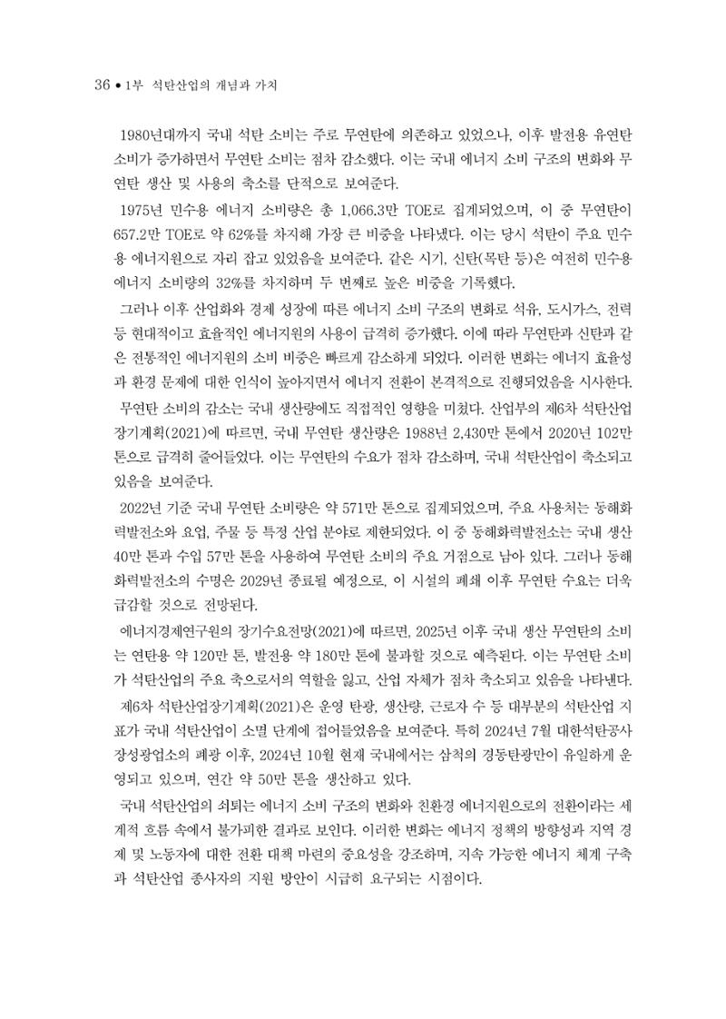 석탄산업의 여정 44페이지