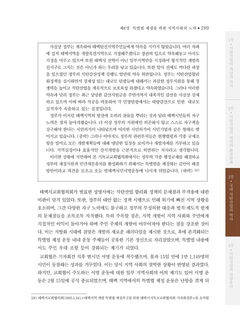 석탄산업의 여정 307페이지