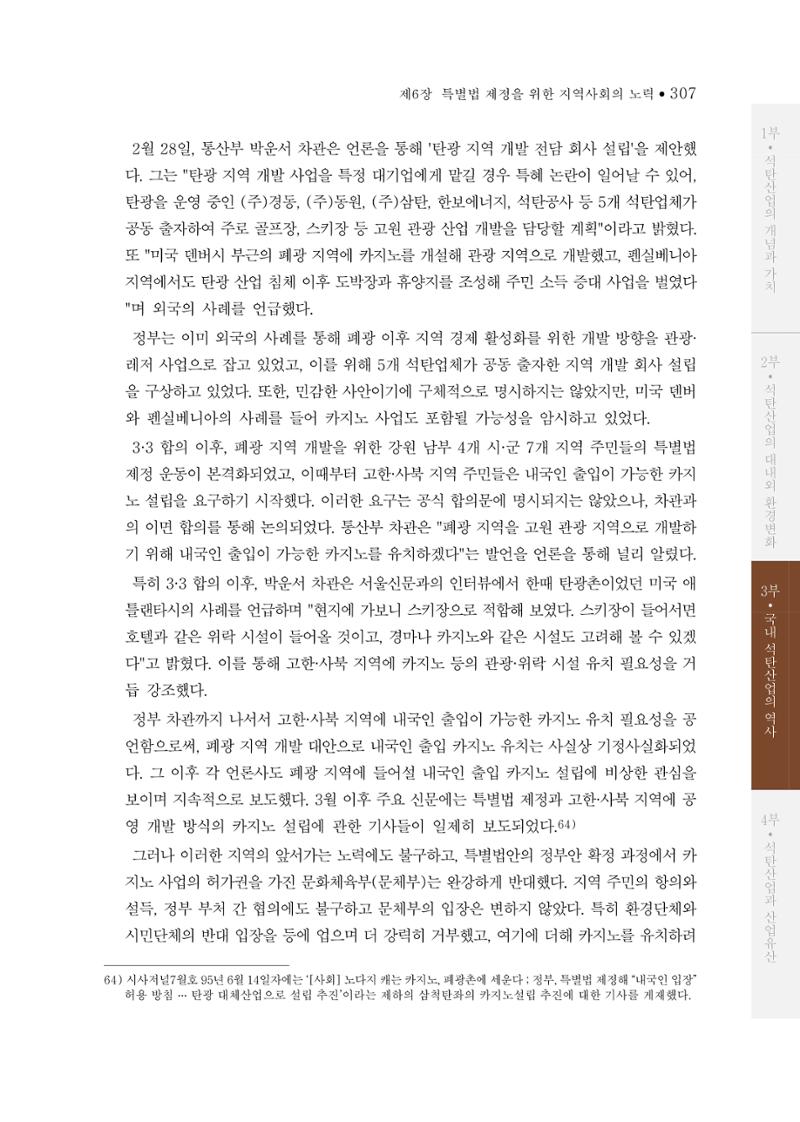 석탄산업의 여정 315페이지