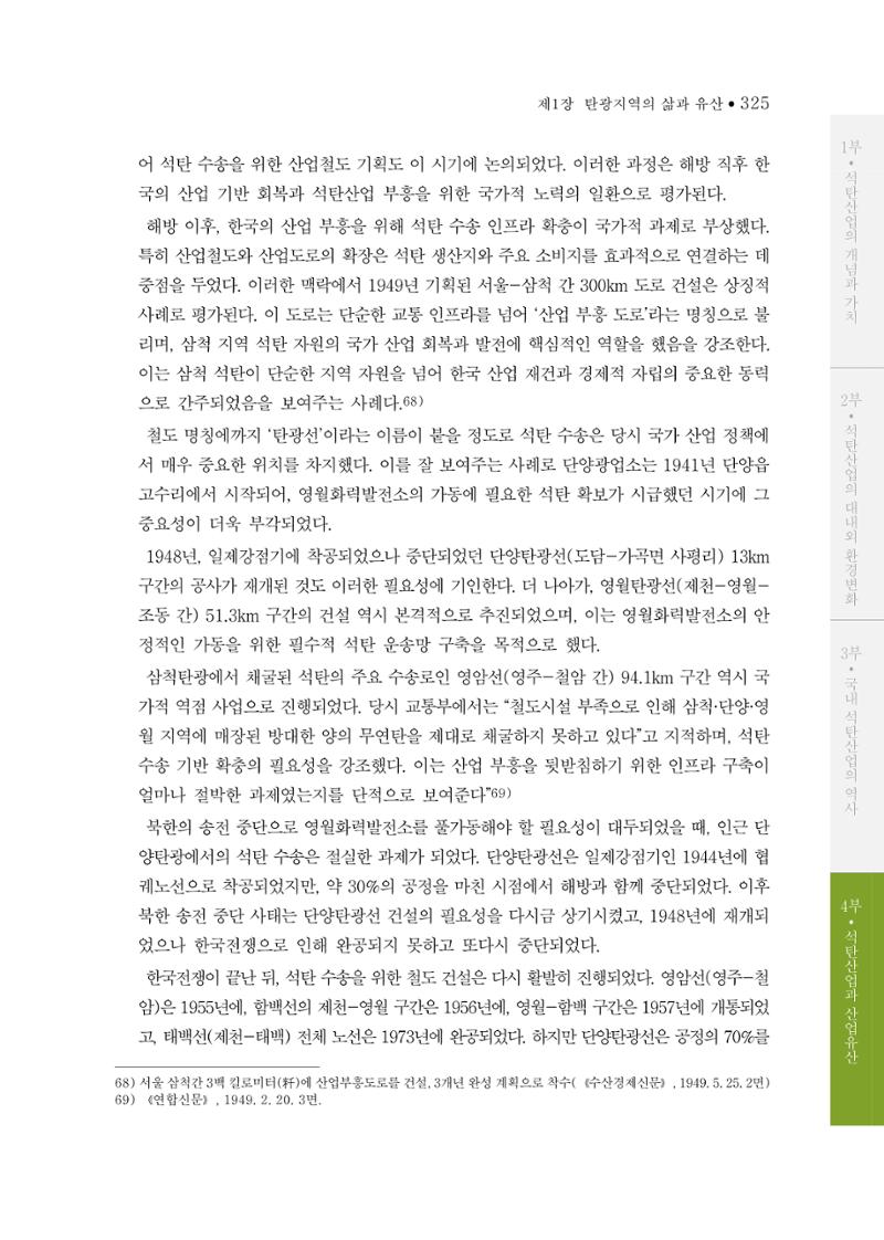 석탄산업의 여정 333페이지
