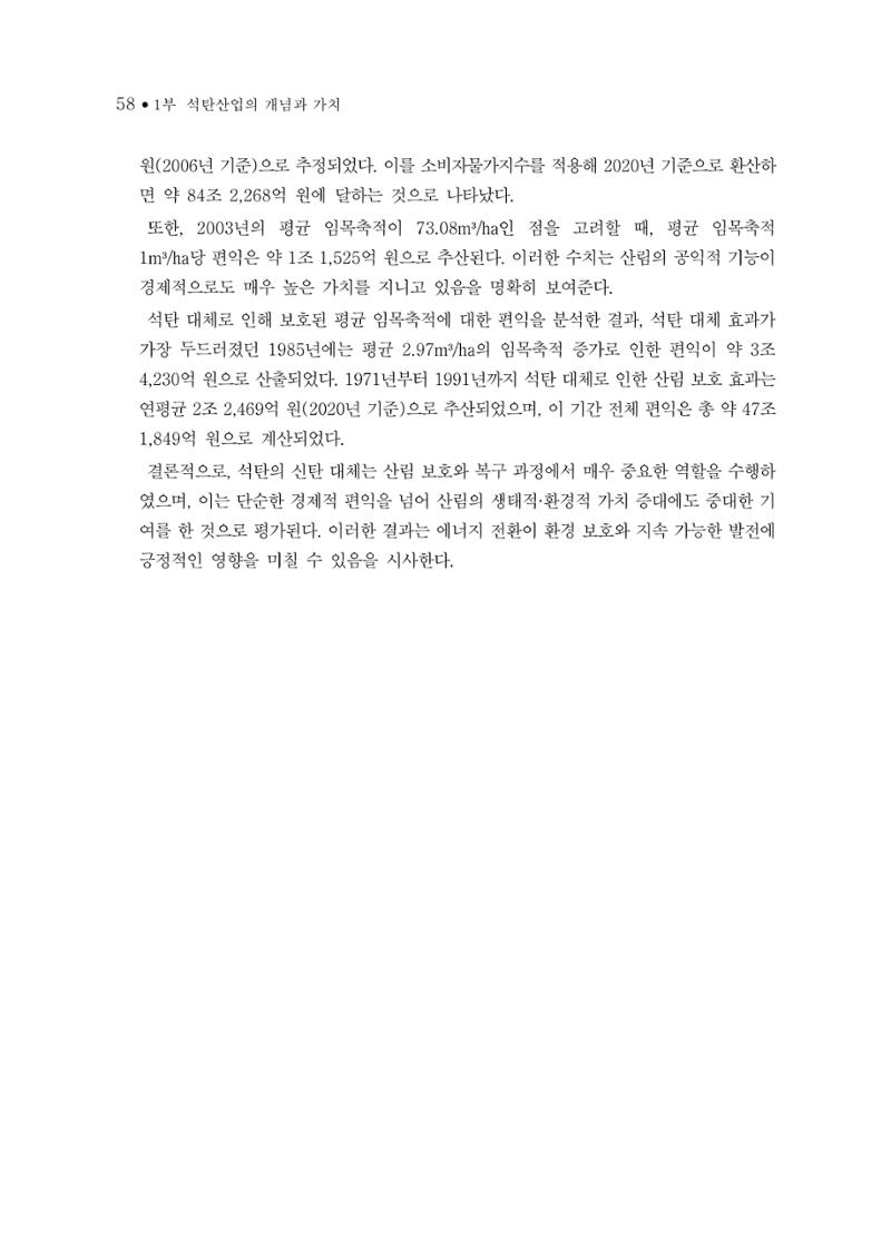 석탄산업의 여정 66페이지