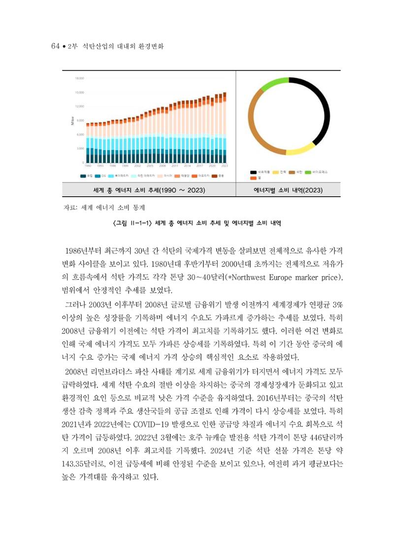 석탄산업의 여정 72페이지