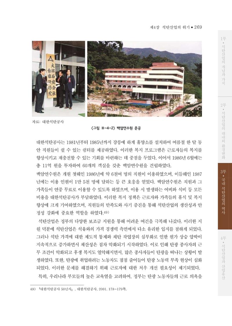 석탄산업의 여정 277페이지