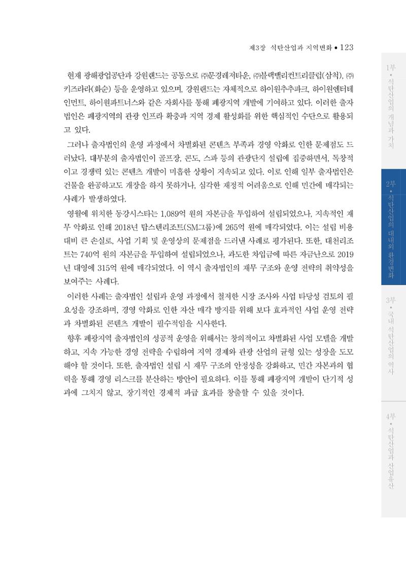 석탄산업의 여정 131페이지