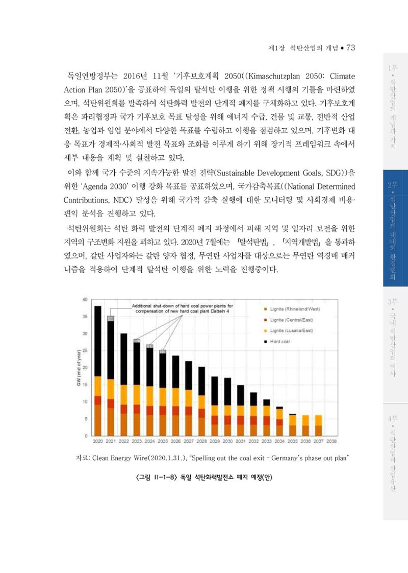 석탄산업의 여정 81페이지