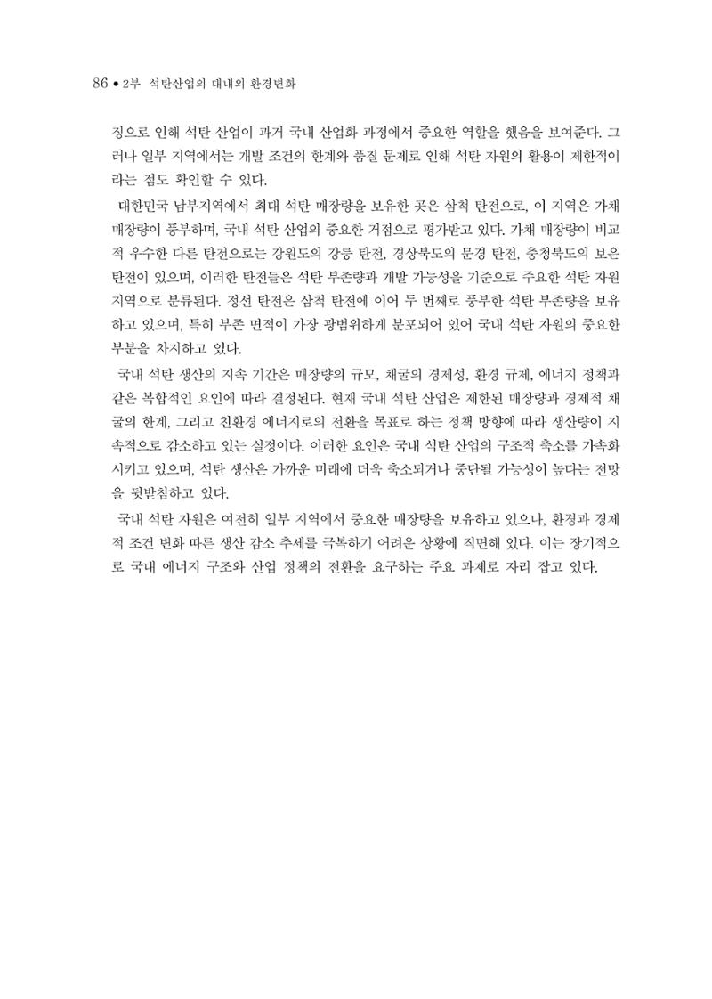 석탄산업의 여정 94페이지