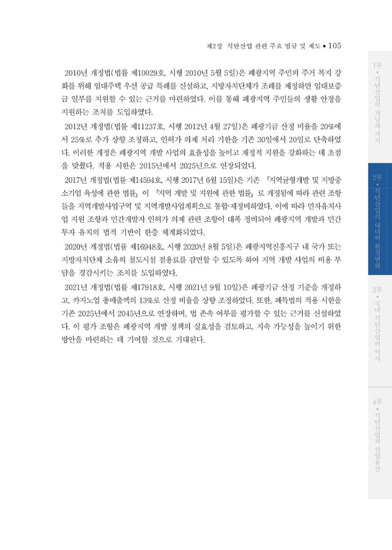 석탄산업의 여정 113페이지