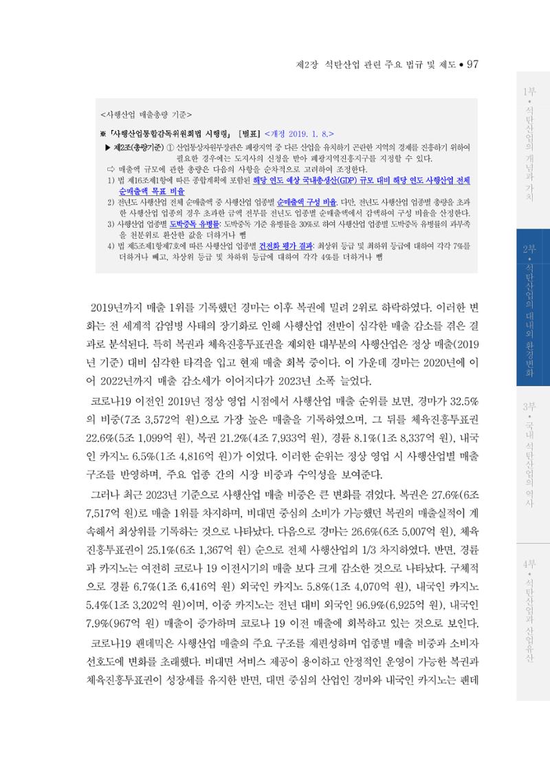 석탄산업의 여정 105페이지