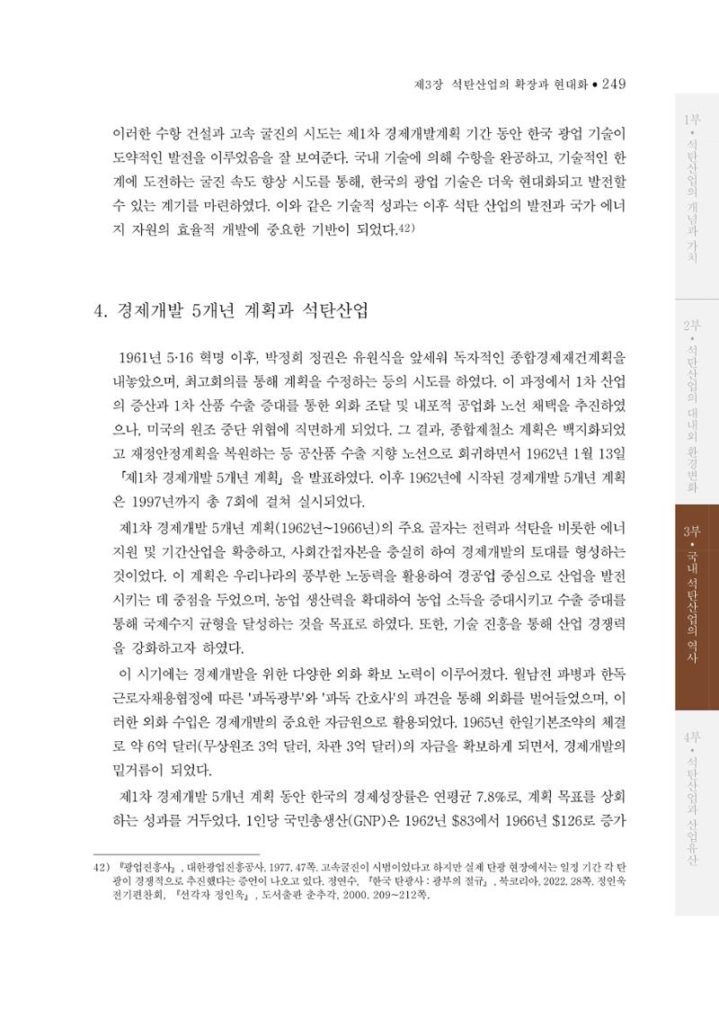 석탄산업의 여정 257페이지